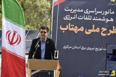 صرفه‌جویی ۲ هزار مگاواتی با اجرای طرح مهتاب