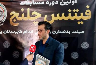 برگزاری مسابقات فیتنس چلنج پردیس گامی مؤثر برای توسعه ورزش همگانی و قهرمانی است