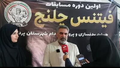 پردیس ظرفیت میزبانی مسابقات استانی فیتنس چلنج را دارد