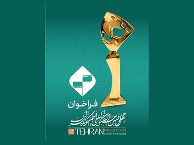  ارسال ۸۷۵۵ اثر به چهل‌وسومین جشنواره فیلم کوتاه تهران