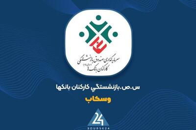 «وسکاب» مزایده برگزار می کند