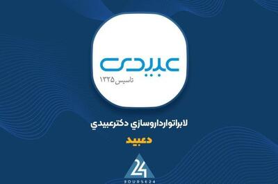 «دعبید» با زیوریا کودکان سبد محصولات آلرژی را کاملتر کرد