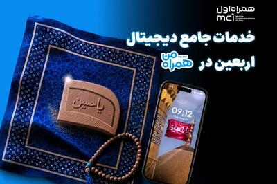 همراه اول خدمات دیجیتال ویژه اربعین را در «همراه من» ارائه کرد