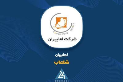  جهش ۱۶۱ درصدی درآمد ۴ ماهه «شلعاب»