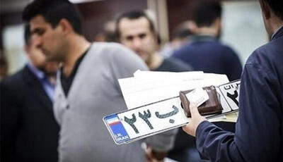 کاسبی با پلاکهای رند!/ قیمت پلاک بیشتر از ارزش خودرو است