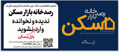  رشد قیمت مسکن متوقف شد/ رمزگشایی از «سردترین» تابستان بازار معاملات ملکی