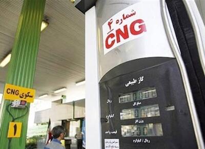  آغاز عرضه رایگان CNG برای مدیریت مصرف بنرین - اکونیوز