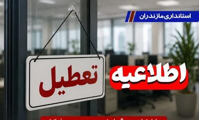تعطیلی ادارات این استان در روز یکشنبه ۴ مرداد + اطلاعیه رسمی