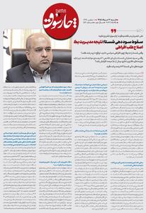 📸 سقوط سوددهی شستا؛ نتیجه مدیریت یک اصلاحطلب افراطی