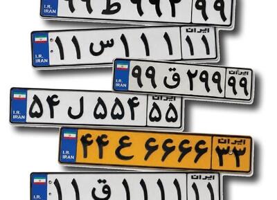 پشتپرده بازار میلیاردی پلاکهای رند/ وقتی قیمت پلاک از خودرو بیشتر میشود