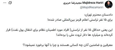  تراستی‌ کیست و چه‌کسی مسئول فرار آنهاست؟