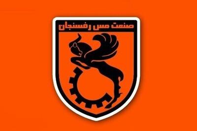  اطلاعیه مس‌رفسنجان: پرونده پلی‌آف در CAS جریان دارد