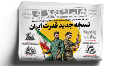 نسخه جدید قدرت ایران | جدال بر سر توافق | جنگیا باز مذاکره؟