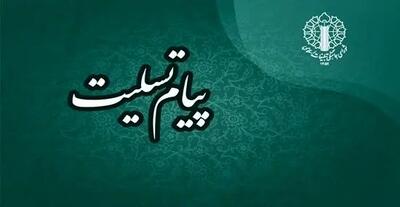  پیام تسلیت رئیس شورای هماهنگی تبلیغات اسلامی در پی درگذشت والده همسر شهید سلامی