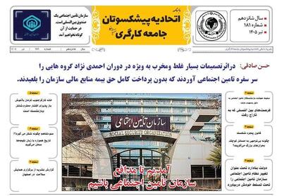  انتشار شماره تیرماه نشریه اتحادیه پیشکسوتان جامعه کارگری +لینک