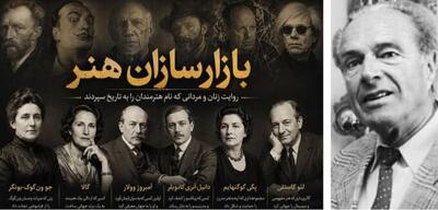 ارنست بایلر؛ گالریداری که بازار هنر را به موزه سپرد/ از یک کتابفروشی بدهکار تا تأسیس بنیاد بایلر و تولد آرت بازل/ پرونده بازارسازان هنر (۱۰)