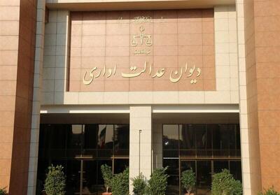 دیوان عدالت اداری نسبت به تکرار تصویب مصوبات مغایر با آرای هیات عمومی هشدار داد