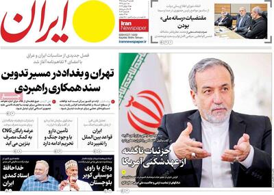  مرور روزنامه های ۳ مرداد ۱۴۰۵
