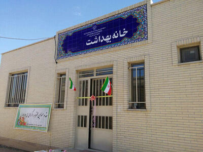  ۱۴ خانه بهداشت جدید در هامون و هیرمند آماده بهره‌برداری شد
