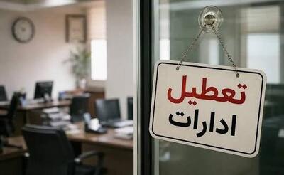   تمامی ادارات مازندران روز یکشنبه چهارم مرداد تعطیل است