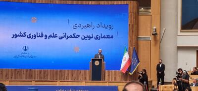 شاخصهای ارزیابی حوزه فناوری بر مبنای قانون جهش تولید دانشبنیان بازتعریف میشود