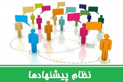  رونمایی از پوستر «نوزدهمین همایش ملی و سیزدهمین جشنواره نظام پیشنهادها»