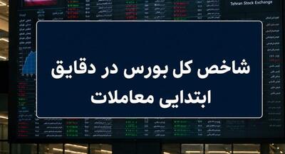  آغاز سبز بورس در مرداد | جهان نیوز