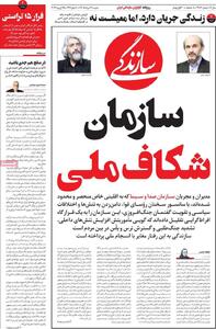 صفحه اول روزنامه های شنبه 3مرداد 1405
