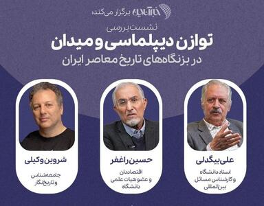 نشست «بررسی توازن دیپلماسی و میدان در بزنگاههای تاریخ معاصر ایران» برگزار میشود