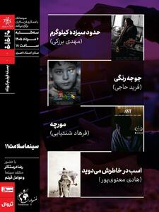 چهار فیلم کوتاه ایرانی حوزه سلامت اکران و نقد میشود