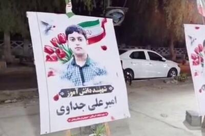  فیلم/  امیرعلی جدّاوی  دومین شهید جاویدالاثر مدرسه میناب