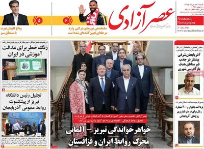 صفحه نخست روزنامههای آذربایجانشرقی ۳ مرداد ۱۴۰۵