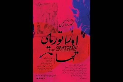جنگ و مسئولیت پذیری انسان معاصر در یک نمایش