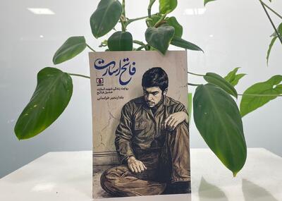 «فاتح اسارت» خواندنی شد