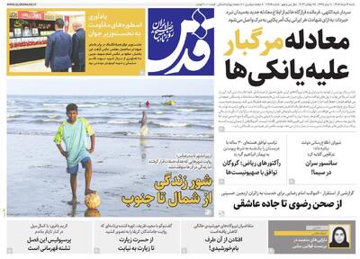 صفحه نخست روزنامه های خراسان رضوی شنبه ۳ مرداد ماه ۱۴۰۵