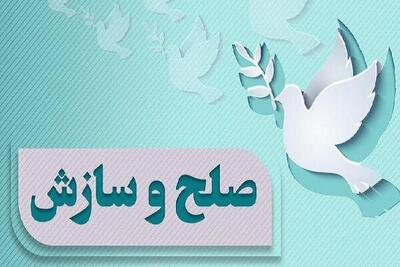  ۷ پرونده قضایی در خرم‌آباد منجر به صلح و سازش شد