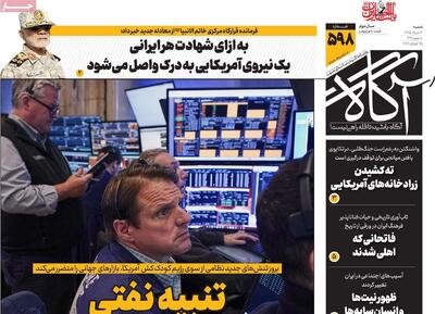روزنامههای صبح شنبه سوم مرداد ۱۴۰۵