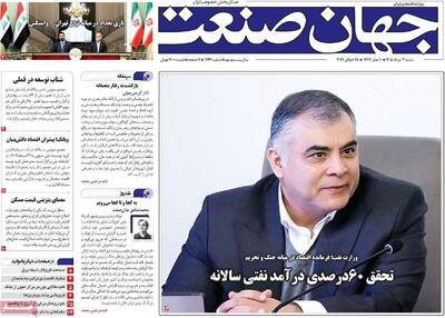 روزنامههای اقتصادی شنبه سوم مرداد ۱۴۰۵