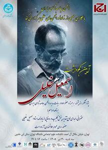 میگنا - جامعهشناسی که کارمند نشد!