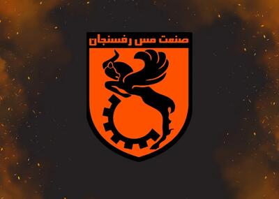 باشگاه مس رفسنجان: رسیدگی به پرونده در CAS ادامه دارد/ به شایعات درباره رد شکایت توجه نکنید