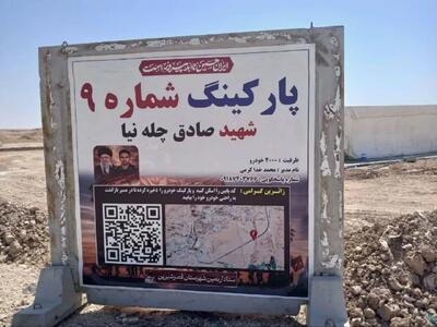  پارکینگ ۴ هزار خودرویی اربعین در مرز خسروی با همت نیروی زمینی سپاه راه‌اندازی شد
