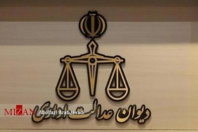دیوان عدالت اداری نسبت به تکرار تصویب مصوبات مغایر با آرای هیئت عمومی هشدار داد