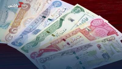 قیمت دینار عراق امروز + نرخ ارز اربعین دولتی به تومان و دلار شنبه ۳ مرداد ۱۴۰۵