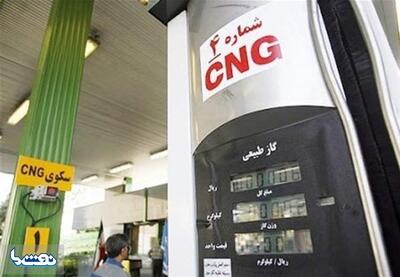 آغاز عرضه رایگان CNG در سراسر کشور | نفت ما