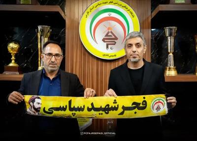  رسول خطیبی به عنوان سرمربی جدید فجرسپاسی انتخاب شد