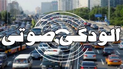  جنجال صدای برج تجاری در تهران؛ کارشناسان آلودگی صوتی را تأیید کردند