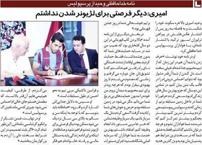  از پرسپولیس رفتم تا به زندگی‌ام سر و سامان بدهم