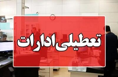 جزئیات تعطیلی ادارات فردا یکشنبه ۴ مرداد