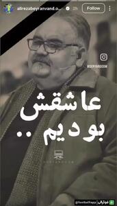  استوری علیرضا بیرانوند برای درگذشت اکبر عبدی