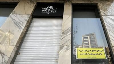  کافه‌های ساعدی‌نیا فک پلمب شد؟
